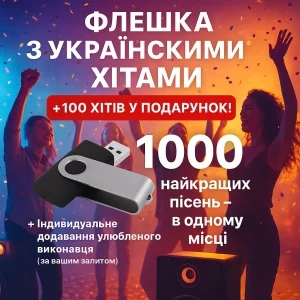 Хочеш слухати улюблену музику без інтернету?