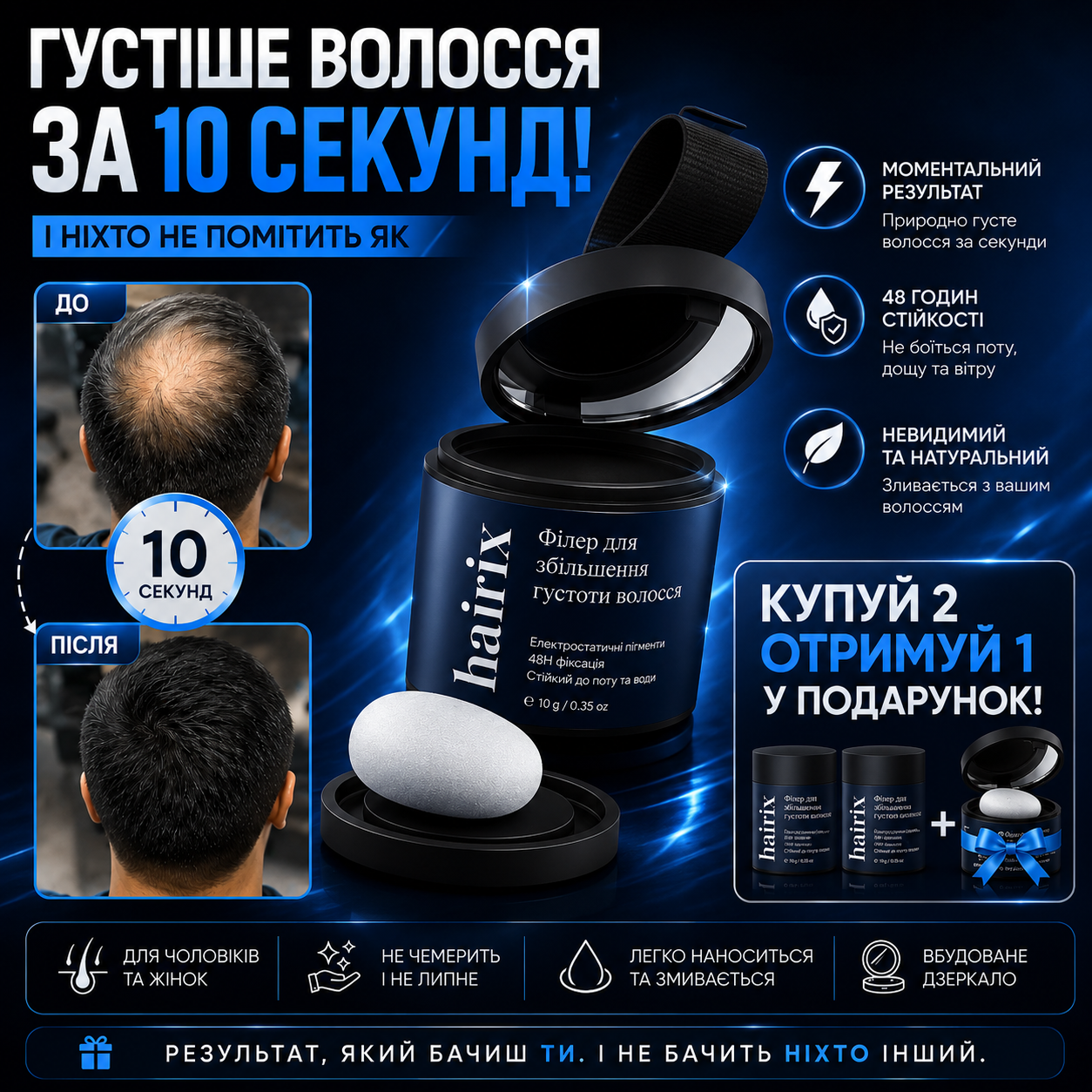 Філер для збільшення густоти волосся