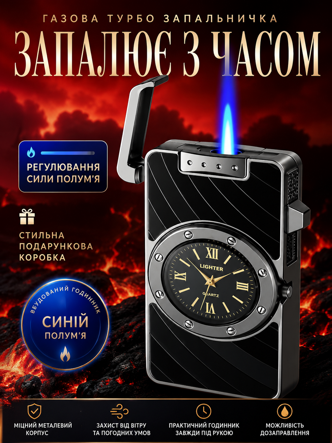 Газова турбо-запальничка 2-в-1