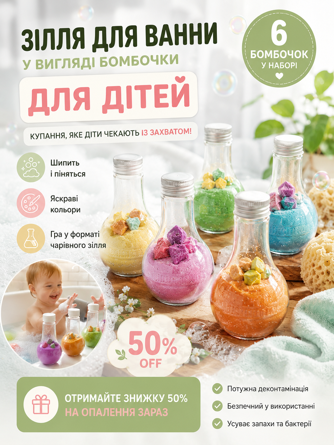 Зілля для ванни у вигляді бомбочки для дітей