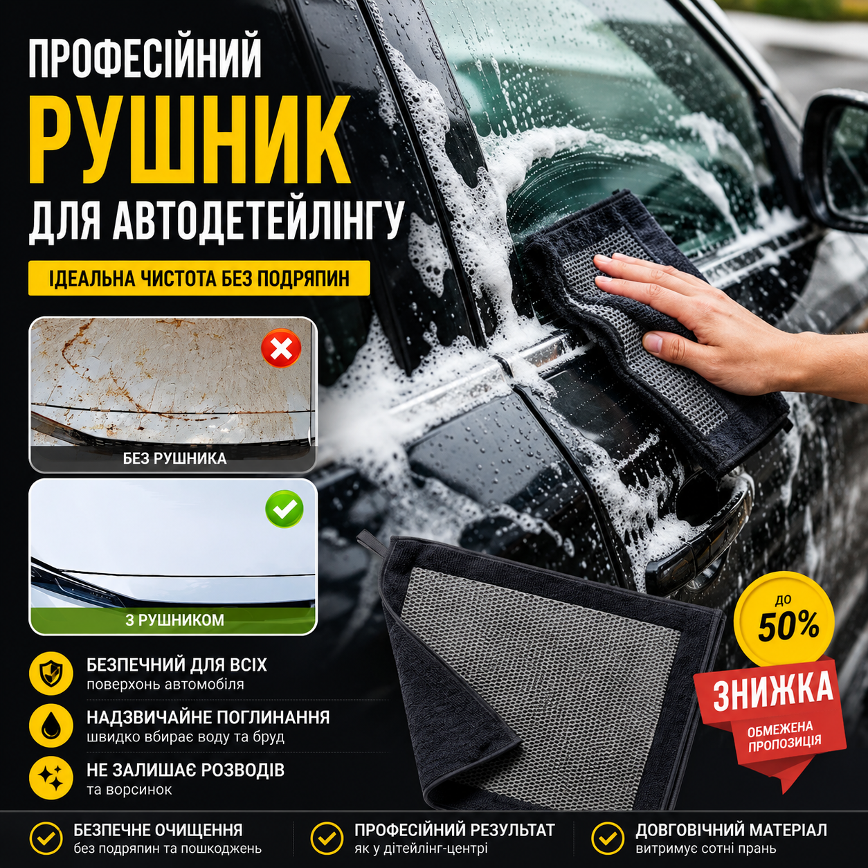 Професійний рушник із синтетичної глини для просунутого автодеталінга