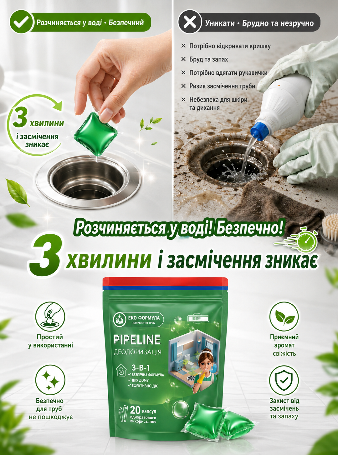 Гелеві капсули для прочищення та усунення запаху з каналізаційних труб