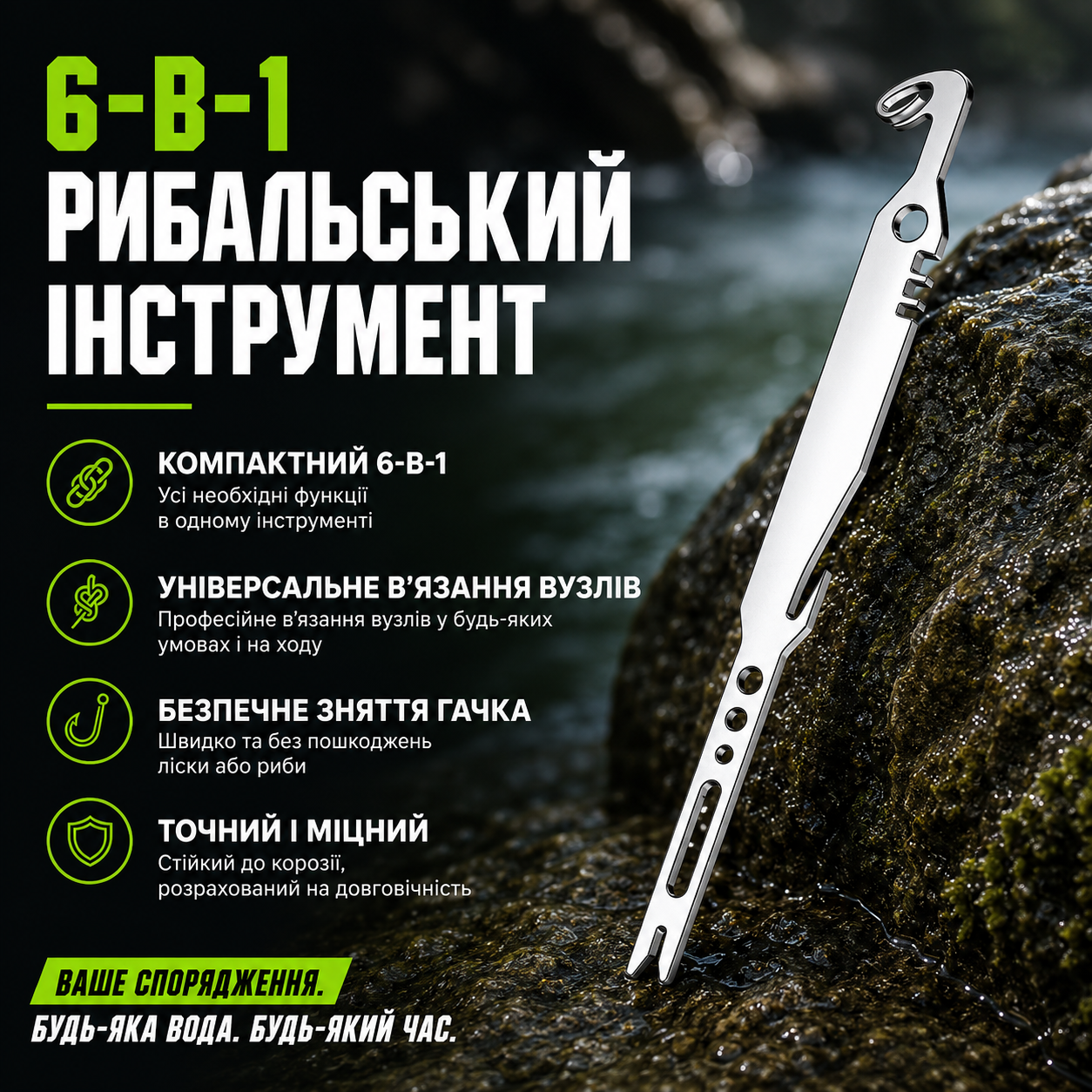 🎣🔥 -50% Компактний, надійний рибальський інструмент 6-в-1