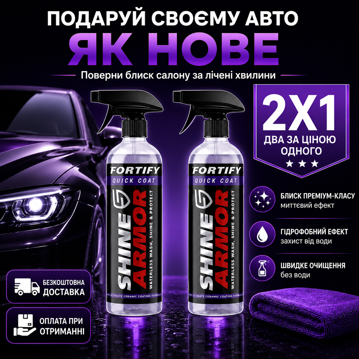 Зробіть свій автомобіль абсолютно новим