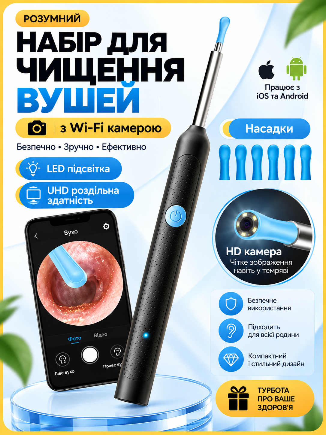 Розумна вушна паличка з Wi-Fi камерою