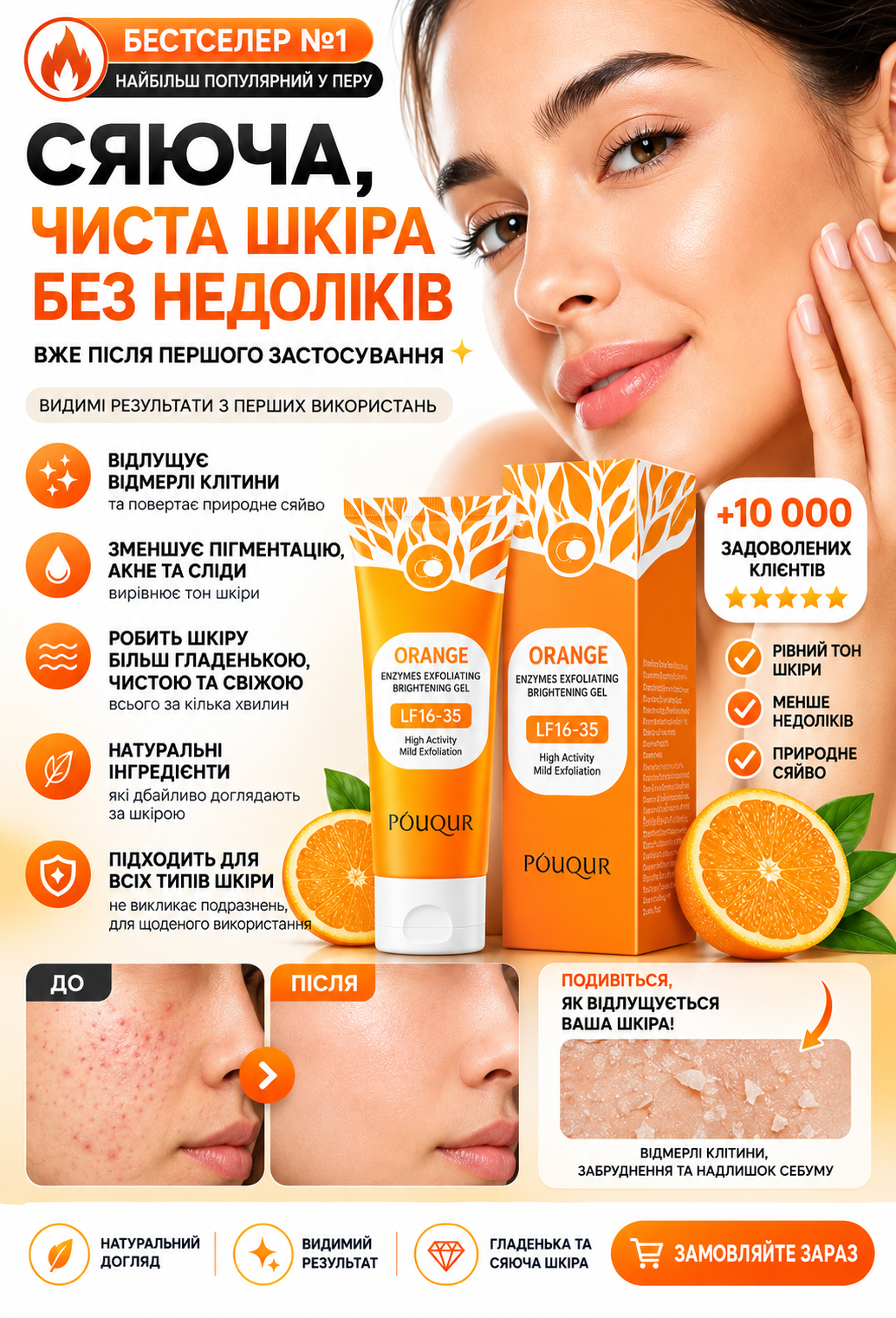 Ензимний пілінг-гель Orange