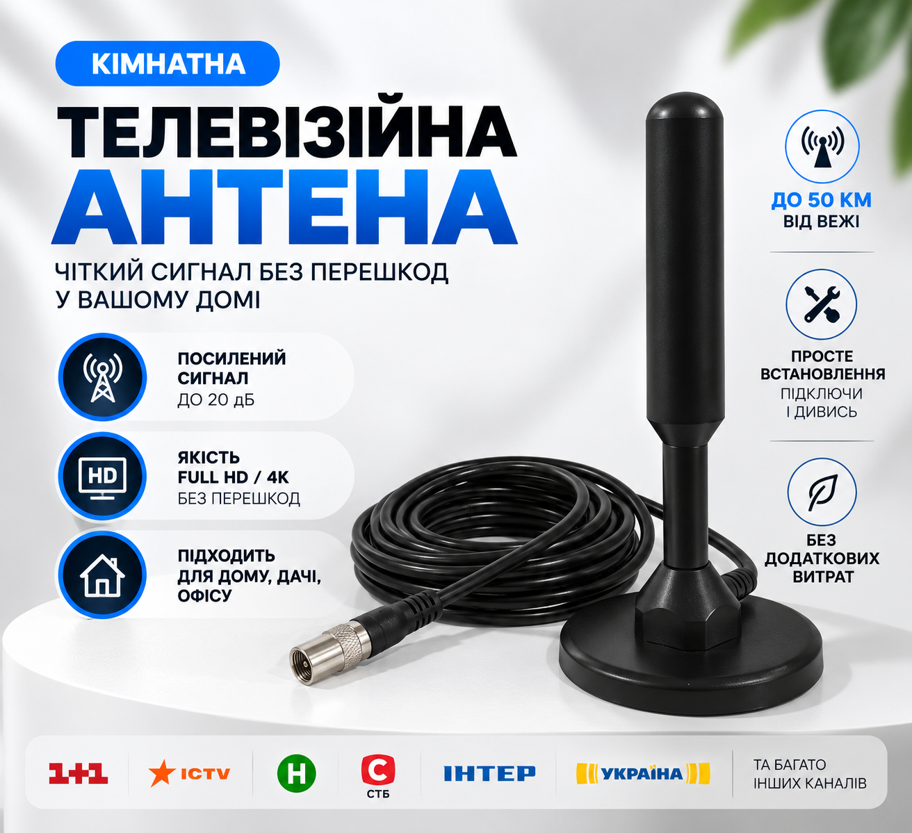 Кімнатна телевізійна антена DAT-01
